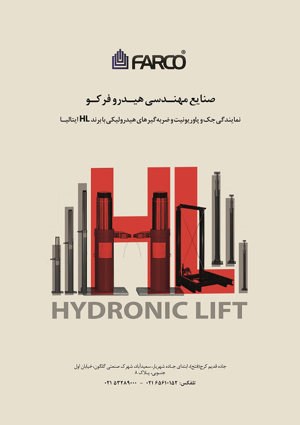 دهمین نمایشگاه بین المللی آسانسور و پله برقی در تهران